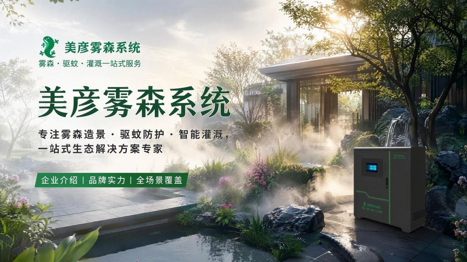 铜川雾化除尘系统